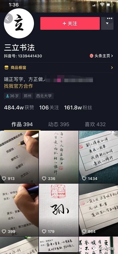 利用抖音分享书法写字过程的赚钱案例！