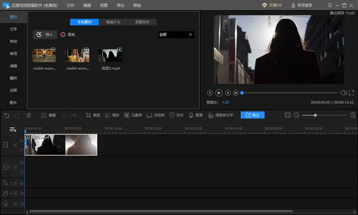 手机视频剪辑app免费的_可以免费剪辑视频的手机软件_视频剪辑免费软件手机可以用吗