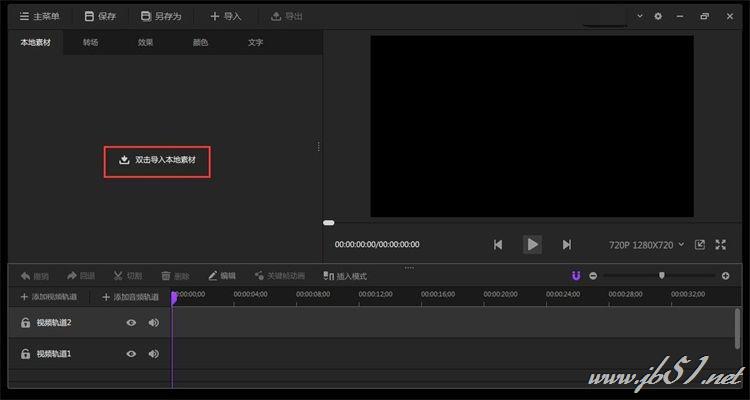 神剪辑视频剪辑工具如何使用？神剪辑剪辑本地视频的方法