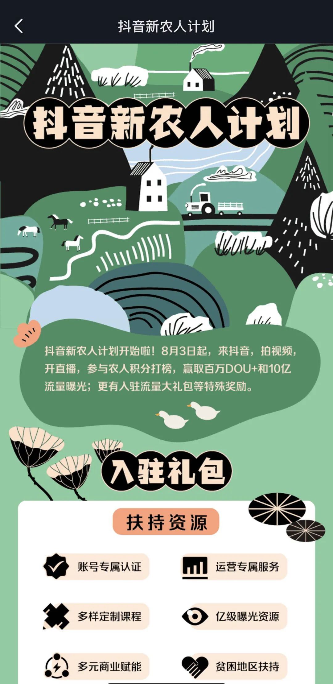 抖音做三农选择什么领域_抖音三农怎么赚钱_抖音三农里包括哪些