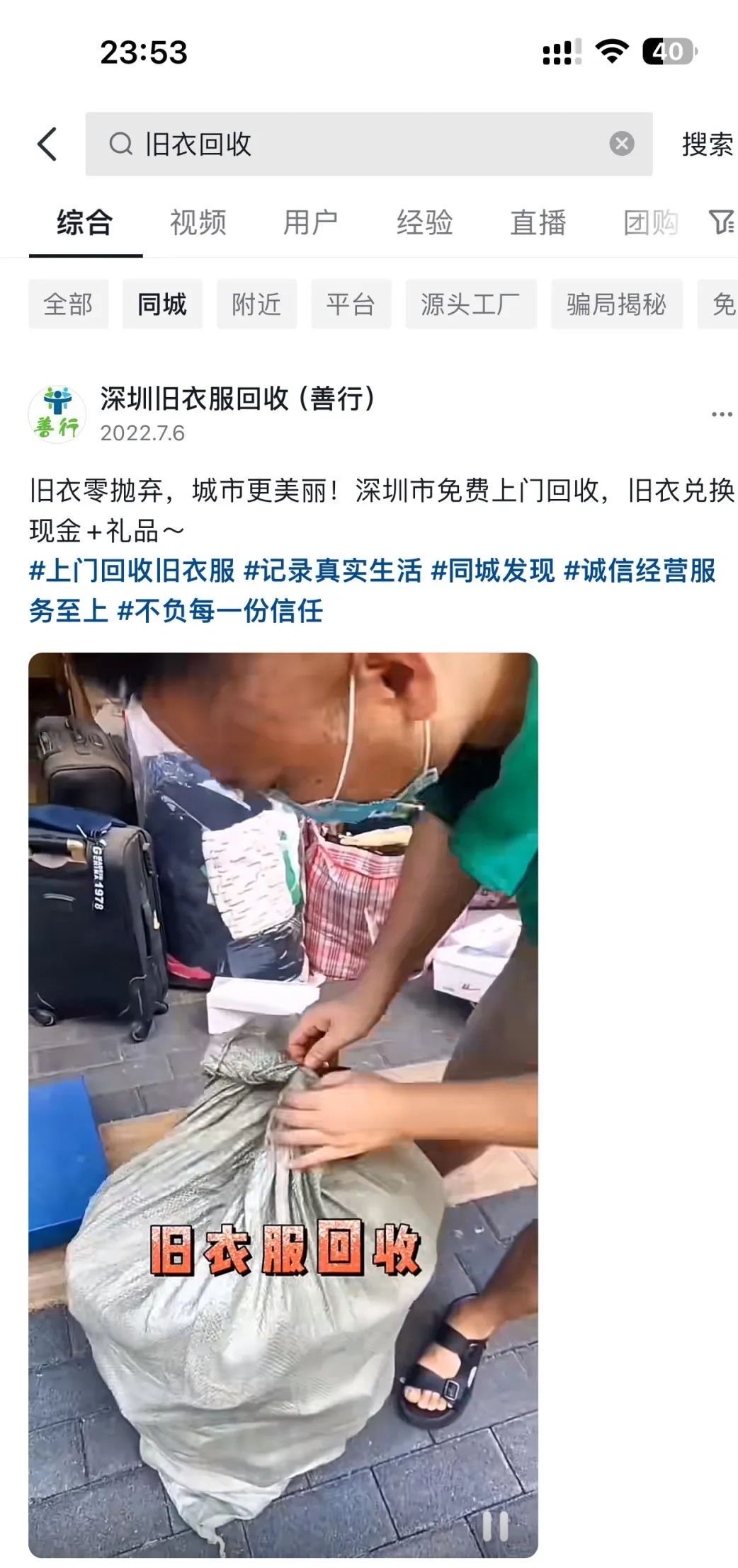抖音旧赚钱衣服收益怎么算_抖音上收旧衣服_抖音收旧衣服赚钱