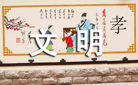 小学《文明礼仪伴我行》教学设计